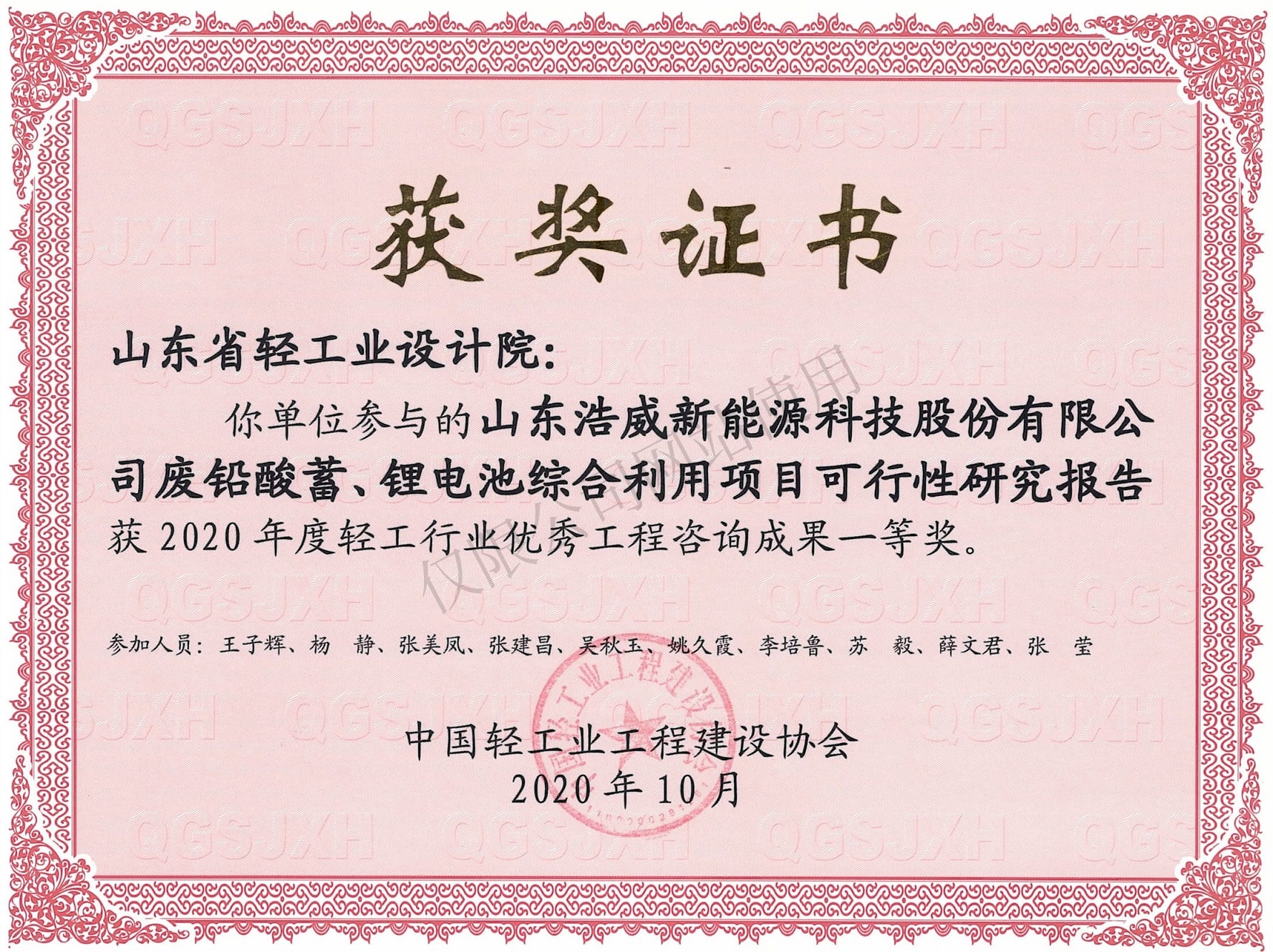 2020山東浩威輕工行業(yè)咨詢一等獎(jiǎng)_副本
